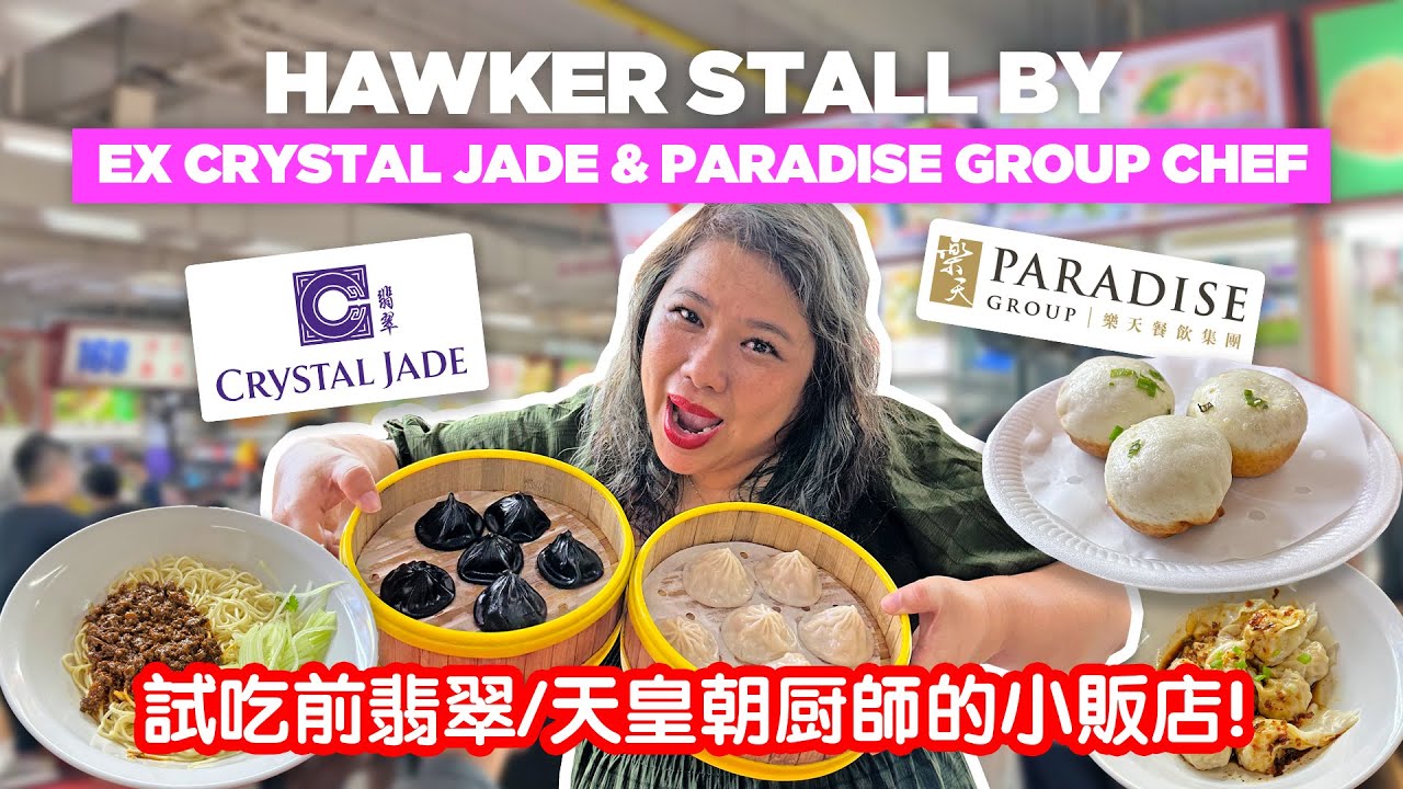 Trying Hawker Stall by Ex-Crystal Jade/Paradise Group Chef! 试吃前翡翠/樂天皇朝厨师的小贩店!