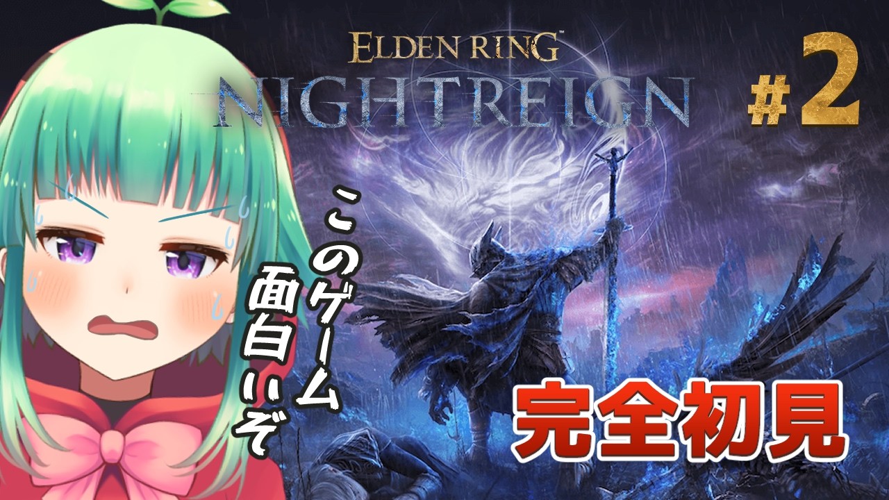 【完全初見】ナイトレイン2日目!今日こそ三つ首の獣を倒す!! #2