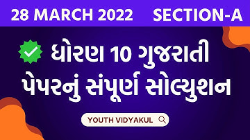 March 2022 Gujarati Paper Solution   Dhoran 10 Gujarati Section A Solution   28 March 2022 solution