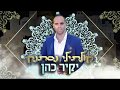 יקיר כהן קולתילי נסתנק Yakir Cohen Goultili Nstanak יקיר כהן קולתילי נסתנק Yakir Cohen Goultili Nstanak