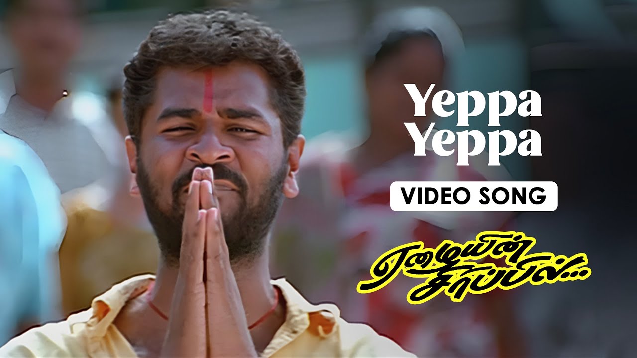 Yeppa Yeppa   Video Song  Eazhaiyin Sirippil  Prabhu Deva Kausalya Roja  Deva  K Subash