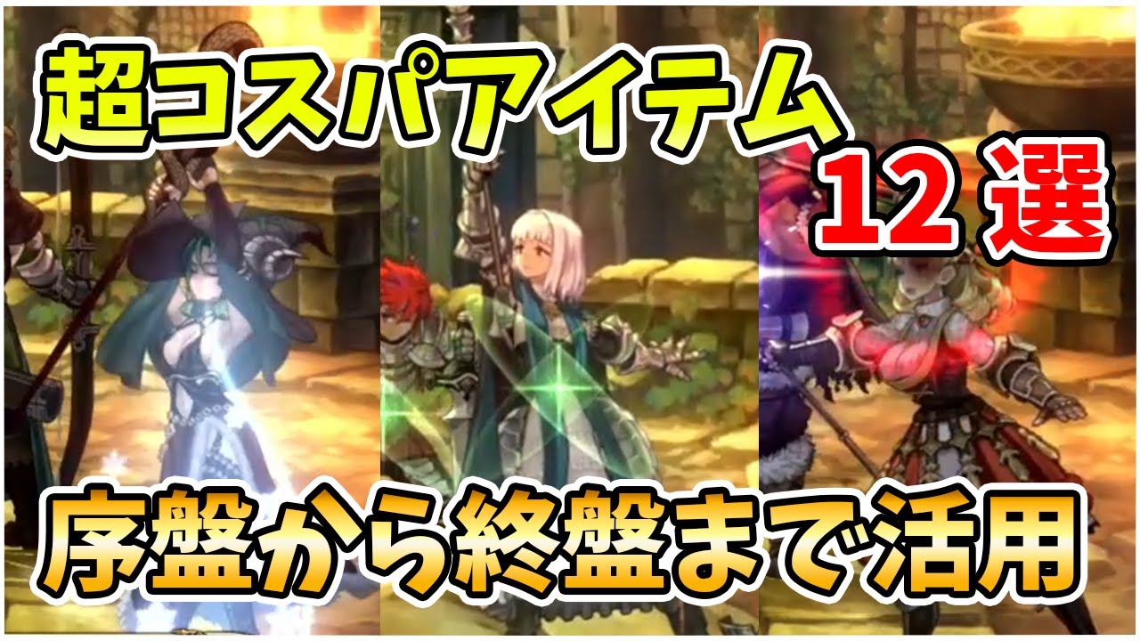 最序盤はコレがオススメ!! 序盤から手軽に入手できて,尚且つ最終版まで役に立つコスパの高い武器防具,アクセを紹介します!!【ユニコーンオーバーロード】
