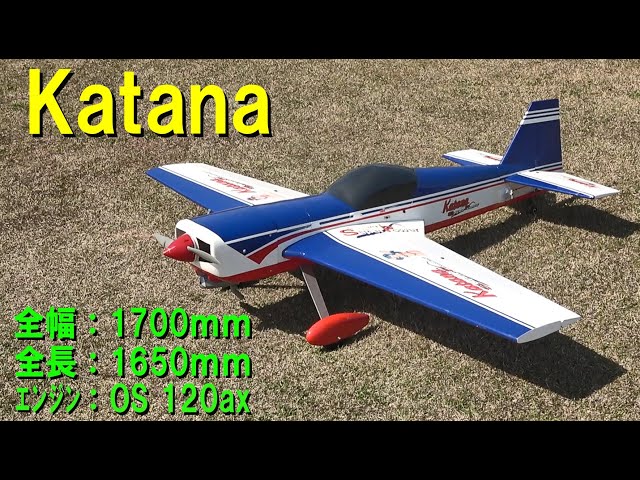 KATANA【ラジコン飛行機】 - YouTube