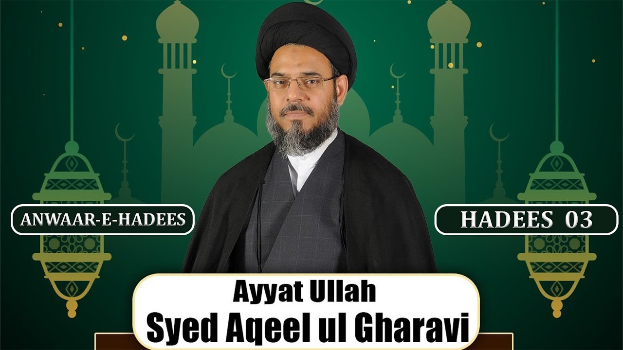 Ayatullah Syed Aqeel Ul Gharavi | Ramazan Lecture | Anwar e Hadees ...