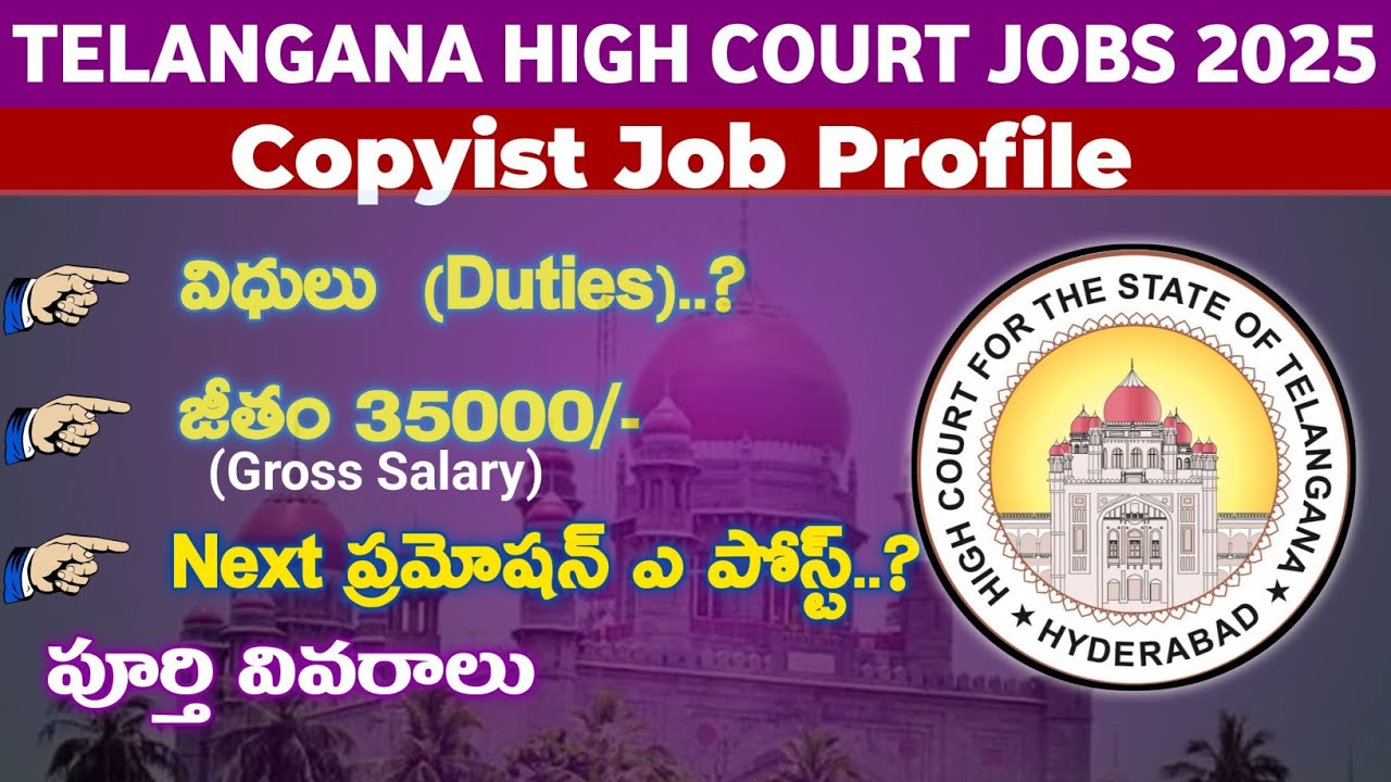 Copyist Work in Court in Telugu|Copyist Salary|Copyist Job Profile In ...