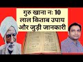 Lal Kitab Guru in 10th House Tutorial in Hindi