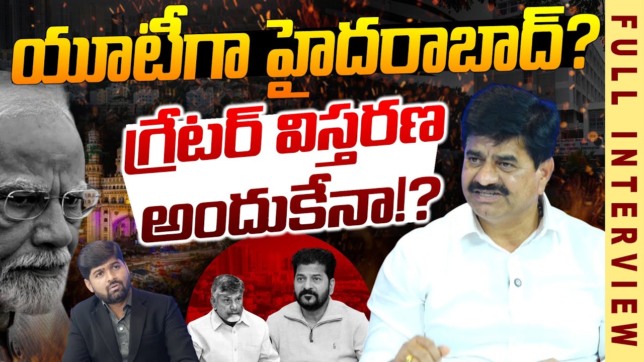 Burning Interview -యూటీగా హైదరాబాద్ ? -Journalist Shankar Interview With EX Mayor Jakka Venkat Reddy