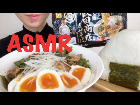 【ASMR/咀嚼音】飯田商店監修！まぜそばを食べる【Eating Sounds】