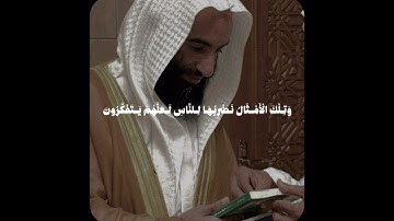 سورة الحشر 18-24، الشيخ احمد بن طالب