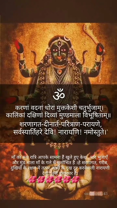 Om karnam vadnam Dhoram|Hindu Status|Parliament Mantrochhar|Maa Durga Mantra|Powerful Mantra