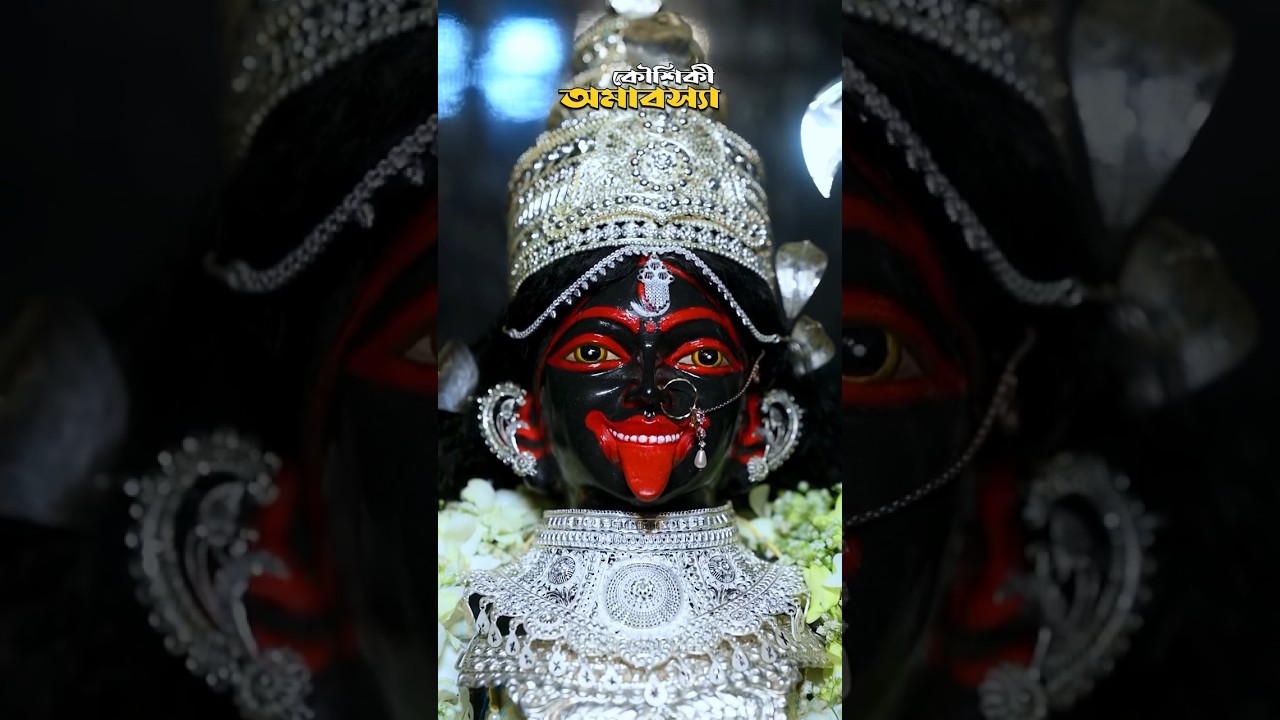 kousiki amabossa joy ma Tara tarapith 