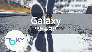 Galaxy - 악동뮤지션(Akdong Musician (AKMU)) (KY.87946) / KY Karaoke