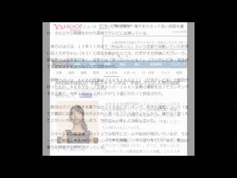 AKB柏木由紀の“手越スキャンダル” 予言していた人物が話題