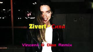 Zivert - Сияй (Vincent & Diaz Remix)