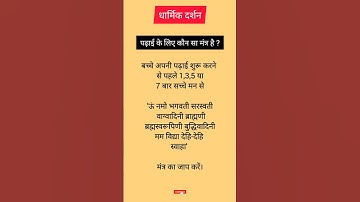 Thumbnail of Saraswati Mantra For Students