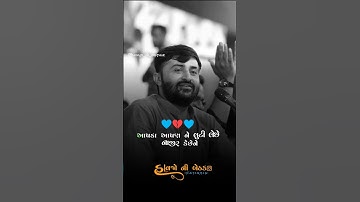 અનુભવ💯 Devayat Khavad new status #devayatkhavad #havajonibethak #trending #shorts #youtubeshorts