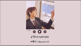 韓繁中字 圭賢규현 - 涯月邑애월리 Aewol-ri