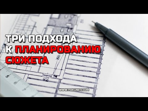 Проработка сюжета книги: 3 уровня детальности