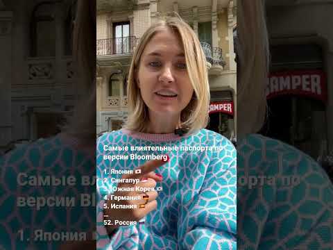 Какой паспорт 🪪 самый влиятельный в мире?