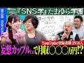 YouTube芸人が告白「お金」「テクニック」「コンビ間格差」