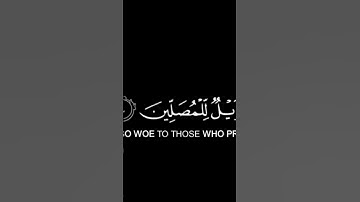 سورة الماعون #القرآن_الكريم #تلاوات #quran #اسلام_صبحي #اسلام #الدعاء #تلاوة #آيات