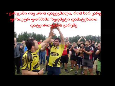 ითამაშეთ რაგბი!