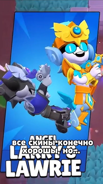 Эти скины просто прекрасны... #brawlstars #starbs #бравлстарс #бравл # ...