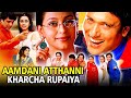 Aamdani atthani kharcha rupaiyaa hindi full movie       govinda tabu juhi