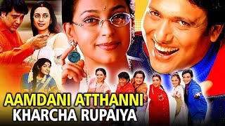 Aamdani Atthani Kharcha Rupaiyaa Hindi Full Movie आमदनी अट्ठनी खर्चा रुपैया Govinda, Tabu, Juhi