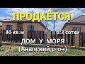 Обзор домов в с.Юровка /Продаются новостройки /#недвижимостьнаюге #домнаюге #недвижимость