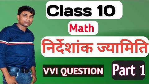 Class 10 | Math Objective | निर्देशांक ज्यामिति | Co ordinate Geometry | vvi objective | part 1🔥🔥🔥