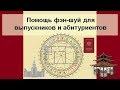 Фэн шуй 2018 для выпускников и абитуриентов