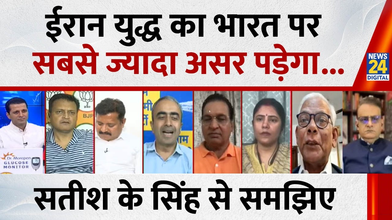 पश्चिम एशिया का संकट 'मिनी कोविड' जैसा भारत के ऊपर असर करेगा : Satish K Singh, वरिष्ठ पत्रकार