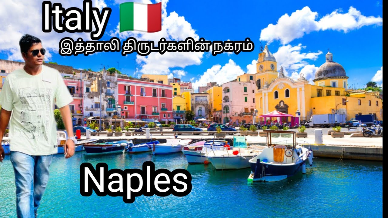 இத்தாலி நாட்டின் திருடர்களின் நகரம் | Naples Italy | ullagam sutralam vaanga | Italy tamil