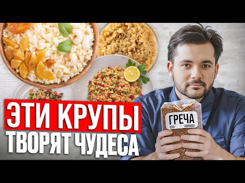 Самые лучшие КАШИ БЕЗ ГЛЮТЕНА! Как очистить и улучшить работу своего организма