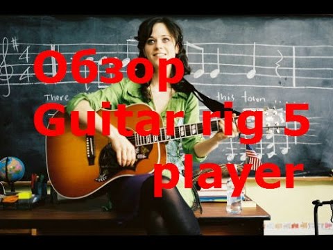 Обзор Guitar rig 5 player