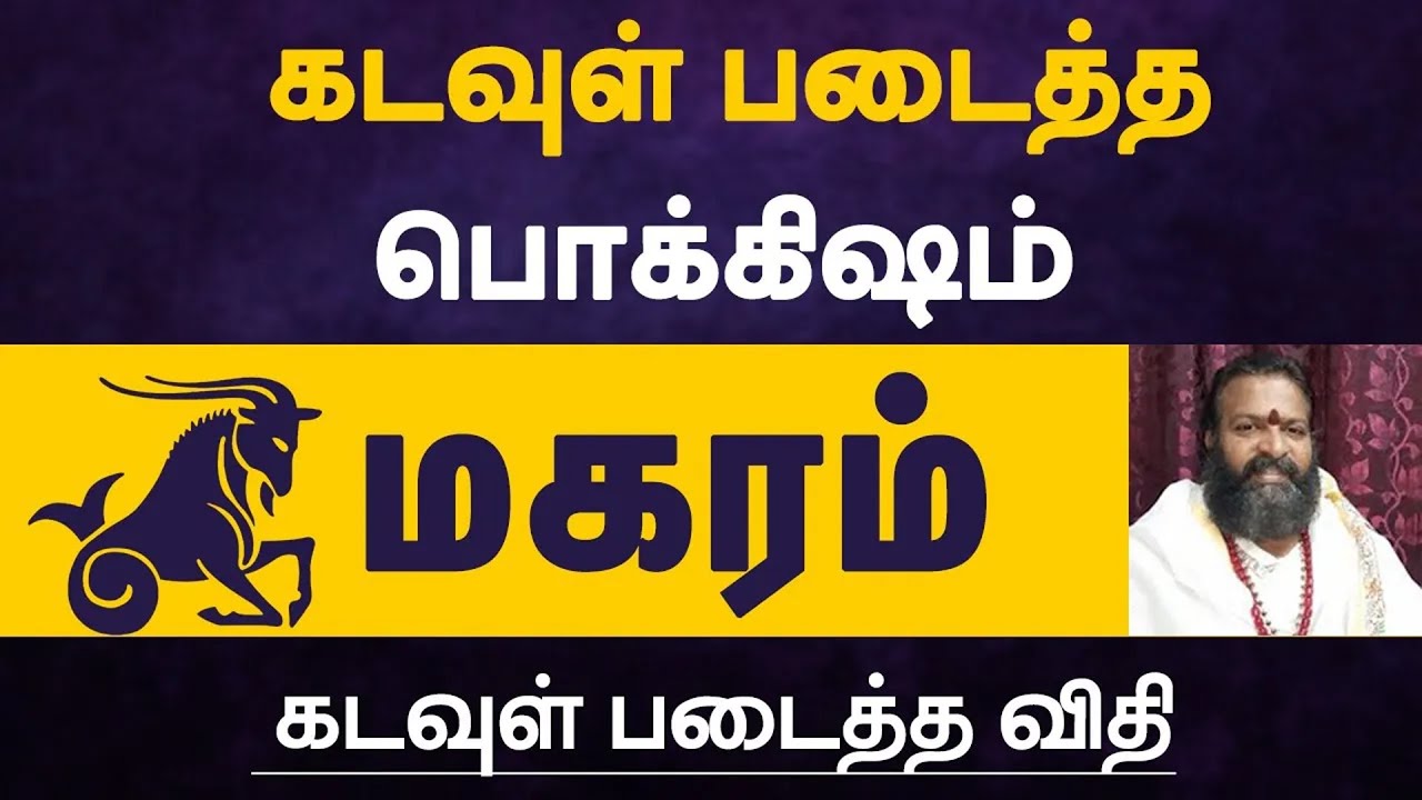 Magaram Rasi Kal மகரம் - கடவுள் படைத்த பொக்கிஷம் || magara raasi palangal || #magaram # ...