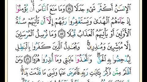 ختمة تلاوة لمصحف التجويد بصوت القارئ محمد حبش الصفحة رقم 300