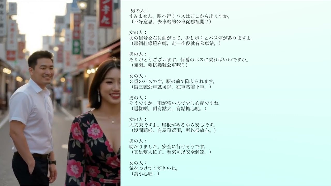 JLPT N4 LISTENING PRACTICE 【駅までの案内】