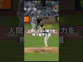もう人間ではない能力を持つ投手5選#shorts #mlb
