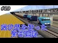 1分単位でダイヤを組めるだと！？【A列車で行こうExp.】#29「海上都市計画編#26」