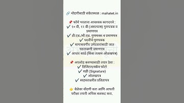 TET Documents TET Required document #Tetdocuments2025#MAHATET2025#mahatet2025 #mahatetupdate #tet