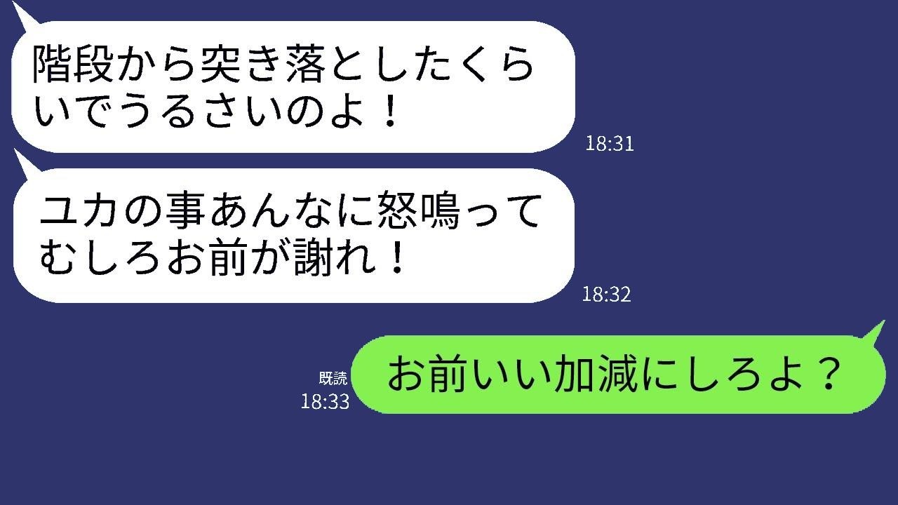 温厚な嫁がついに本気で怒った！娘に嫌がらせする義姉に立ち向かった結果…義姉の反応に唖然