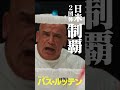 映画『スマッシング・マシーン』15秒スポット【PRIDE編】｜5.15 FRI ROADSHOW