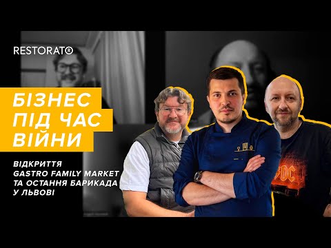 Професійна балачка: огляд ресторанного ринку Львова та Києва, ЄС та ОАЕ