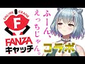 【 #FANZAキャッチ 】とてつもなくエッ…！なイルラのプライズが出るんですよ！【 イルラ・ルミエール / VTuber 】