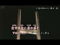 夜の終わりにAl Final de la Noche /秋元順子 舞子・歌