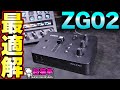 ゲーム用アンプはこれ一択！最近愛用してる機材を布教します [YAMAHA ZG02][超猫拳]