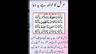 arsha ki dua hir din ki dua #youtubeshorts #dua #queasy #youtubesecrets