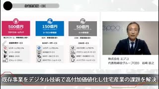 決算ダイジェスト｜株式会社エプコ 第15回経営計画説明会